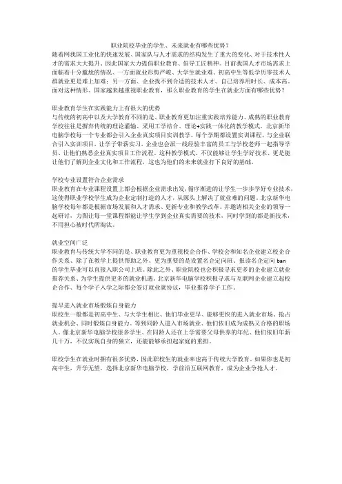 职业教育的学生就业有哪些优势？