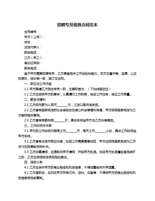 招聘专员绩效合同范本