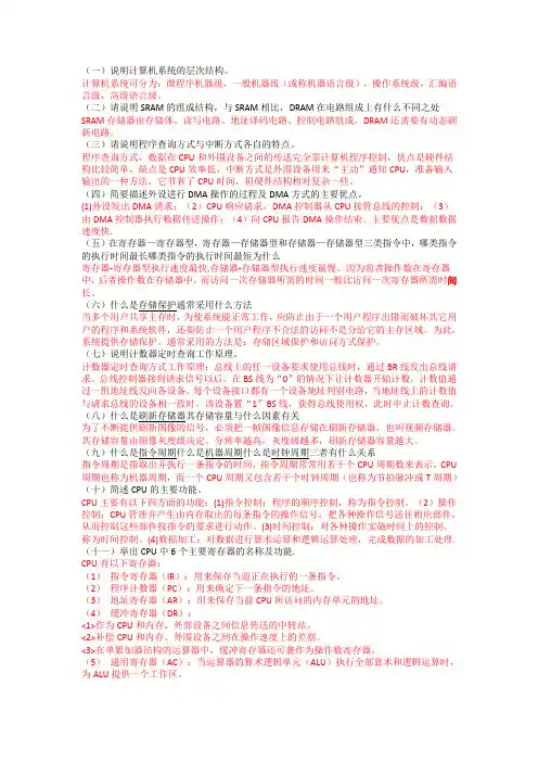 计算机组成简答题答案