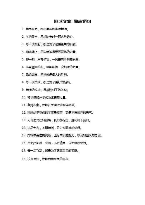排球文案 励志短句