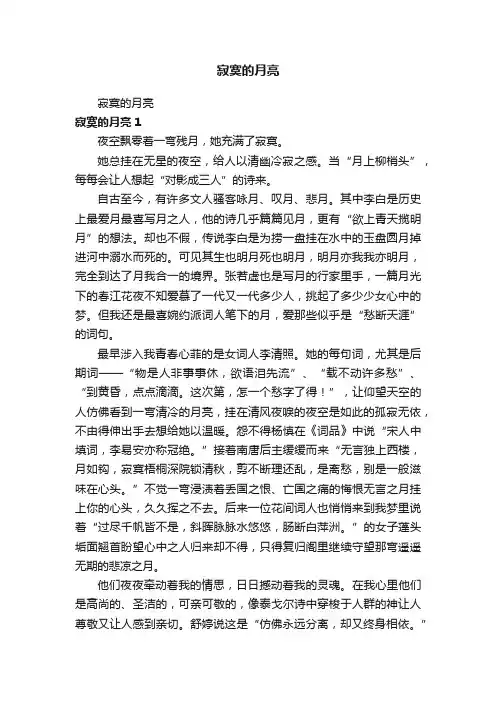 寂寞的月亮