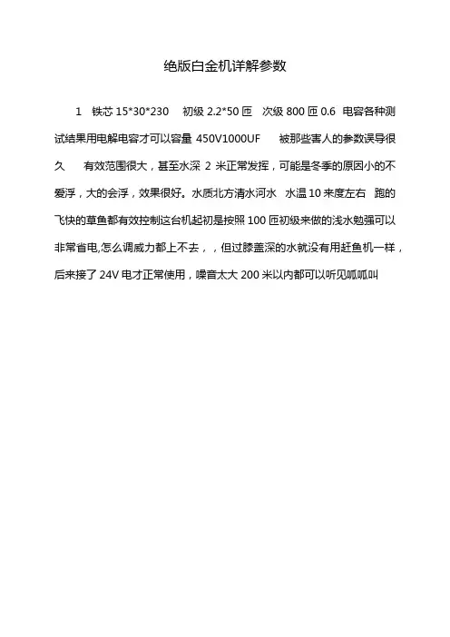 绝版白金机详解参数