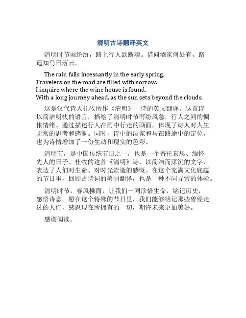 清明古诗翻译英文