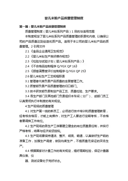 婴儿米粉产品质量管理制度