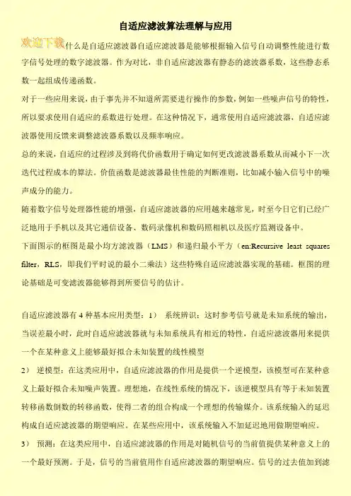 自适应滤波算法理解与应用