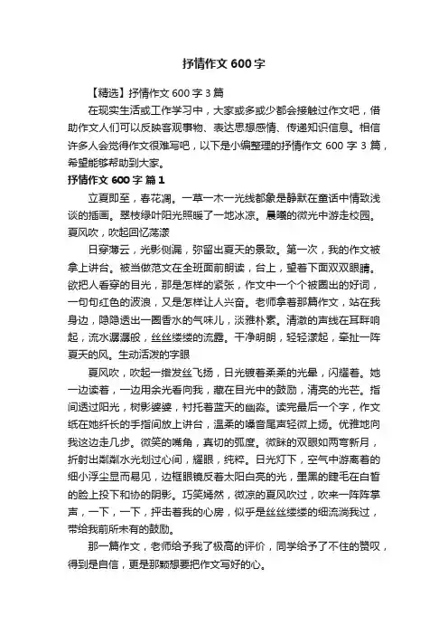 【精选】抒情作文600字3篇