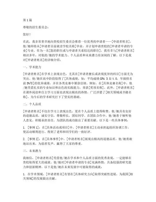 推荐信入美国大学(3篇)