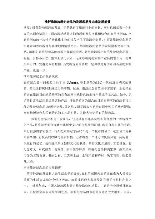 浅析淮阳旅游现状