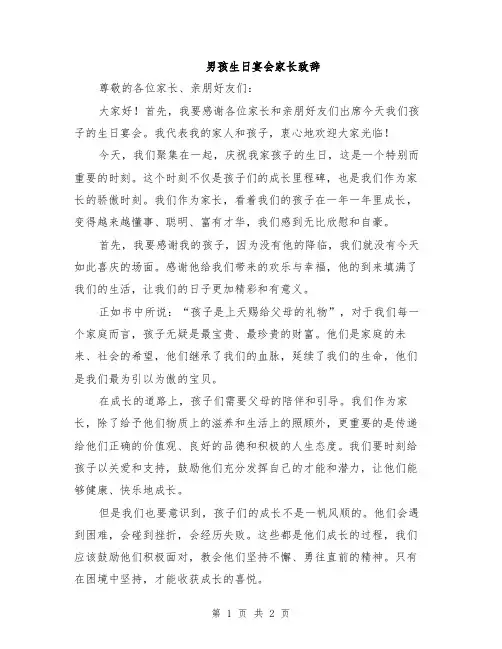 男孩生日宴会家长致辞