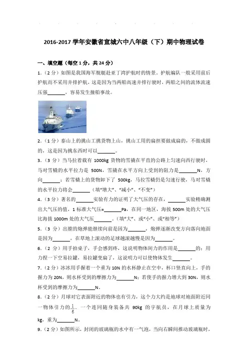 2016-2017年安徽省宣城六中八年级下学期期中物理试卷和答案
