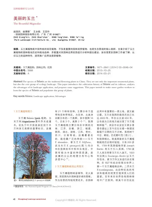 深圳市4个综合性公园的主题花卉及其公众认知度调查研究