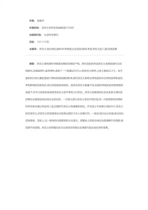 清代庶吉士群体简析