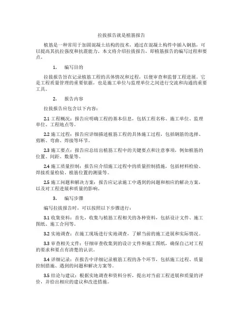 拉拔报告就是植筋报告