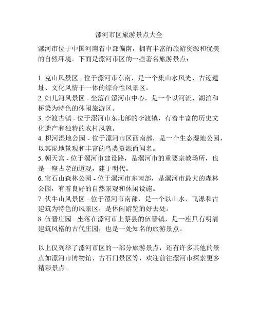 漯河市区旅游景点大全