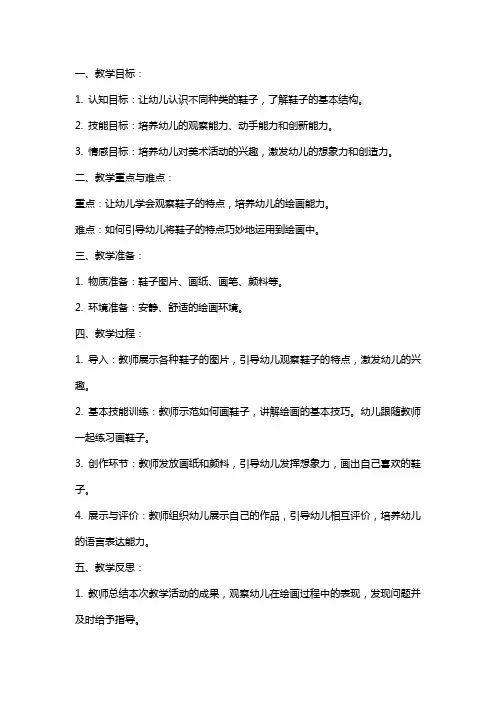 中班美术教案：有趣的鞋子