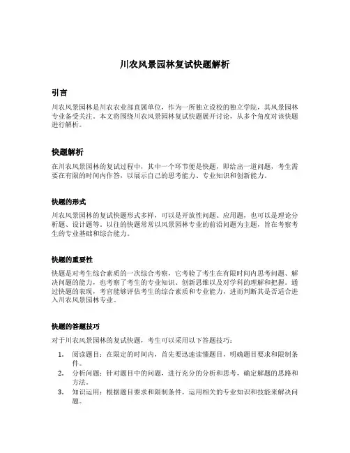 川农风景园林复试快题解析