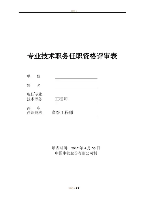高级工程师《评审表》
