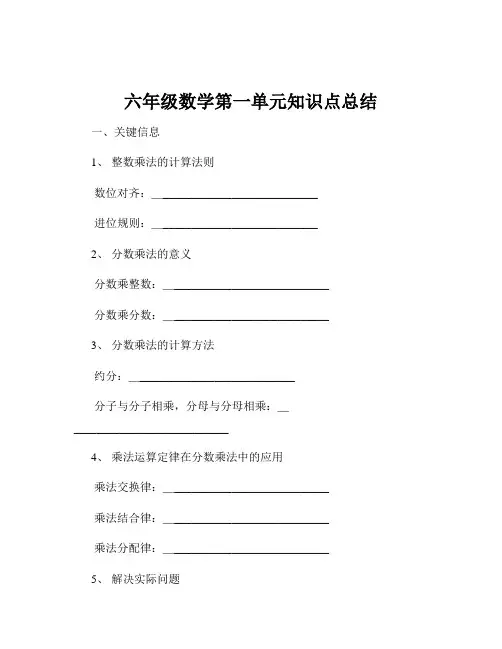 六年级数学第一单元知识点总结