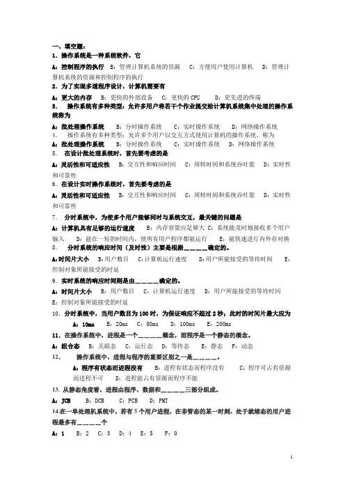 操作系统课程作业集