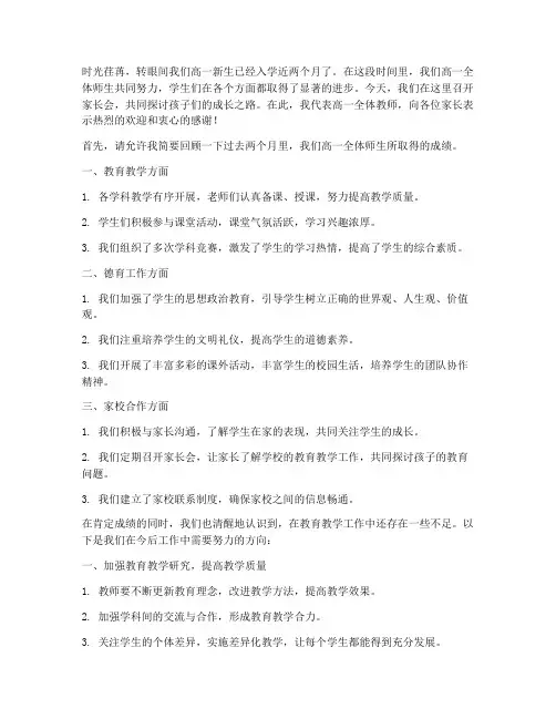 高一开家长会的总结发言稿