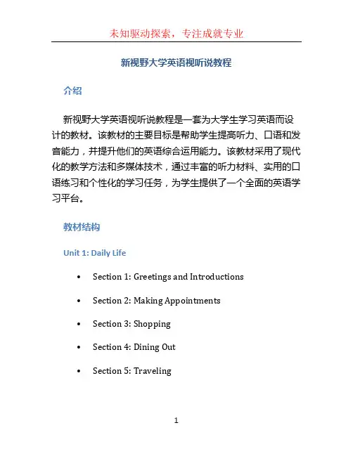 新视野大学英语视听说教程