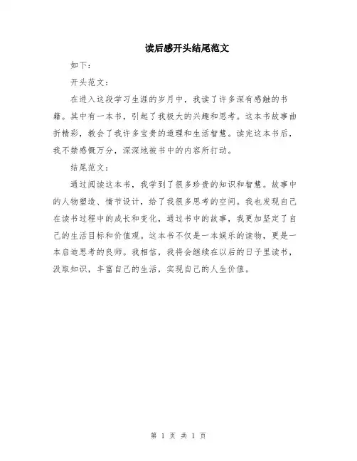 读后感开头结尾范文