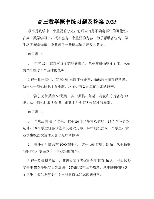 高三数学概率练习题及答案2023