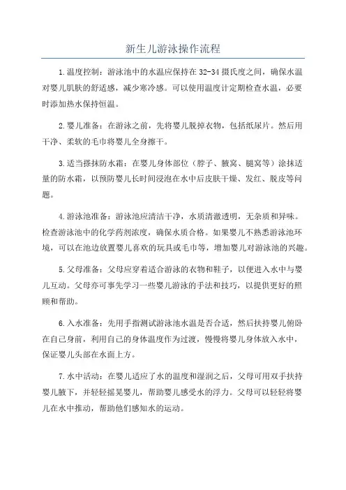 新生儿游泳操作流程