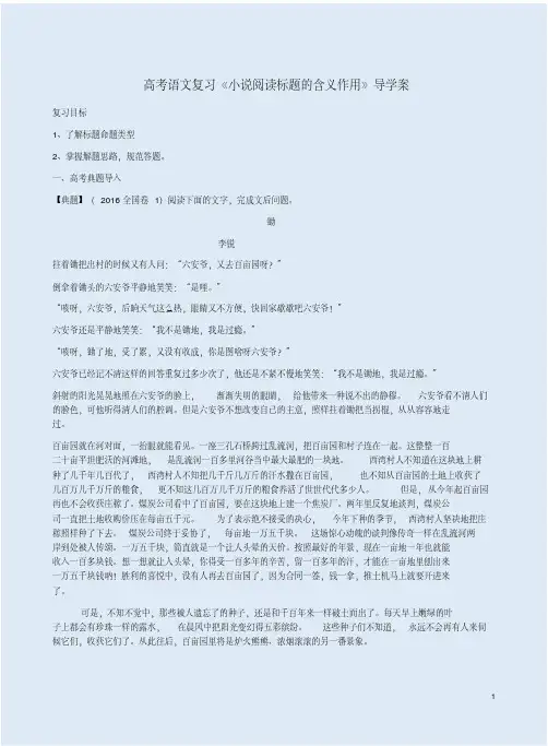 高考语文复习《小说阅读标题的含义作用》导学案附答案解析