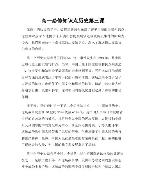 高一必修知识点历史第三课
