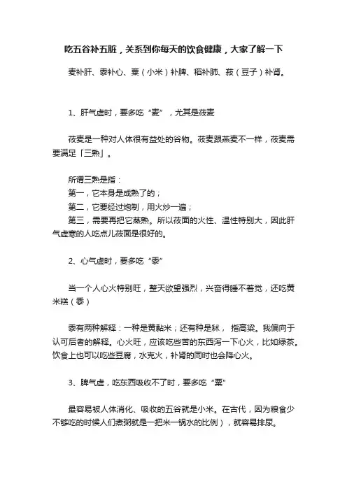 吃五谷补五脏，关系到你每天的饮食健康，大家了解一下