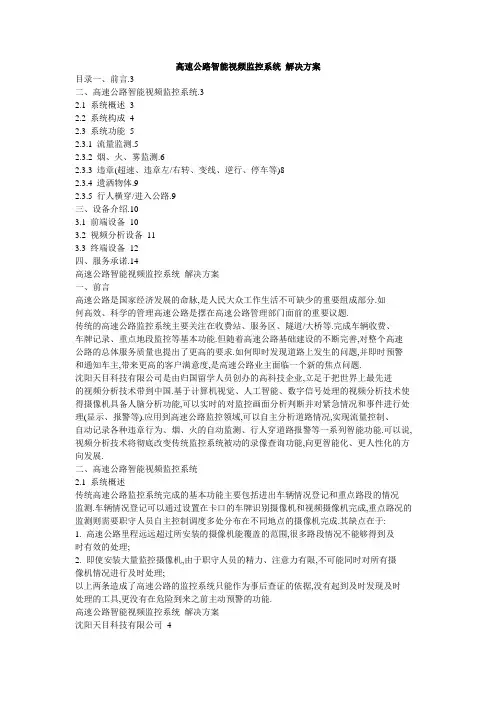 高速公路智能视频监控系统 解决方案