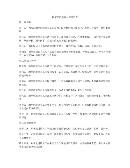 跆拳道道馆员工规章制度