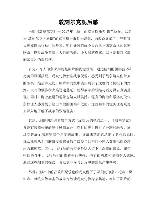 敦刻尔克观后感