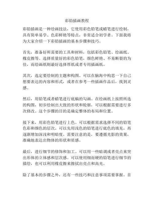 彩铅插画教程