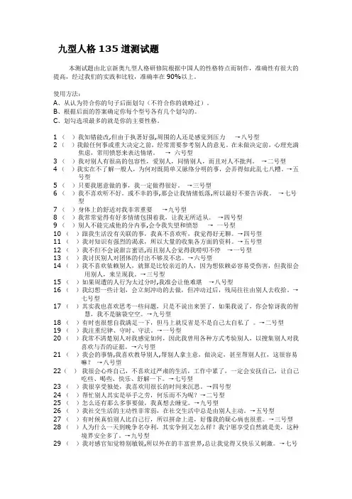 九型人格 135道测试题