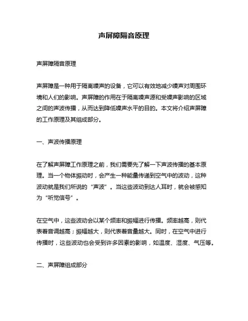 声屏障隔音原理