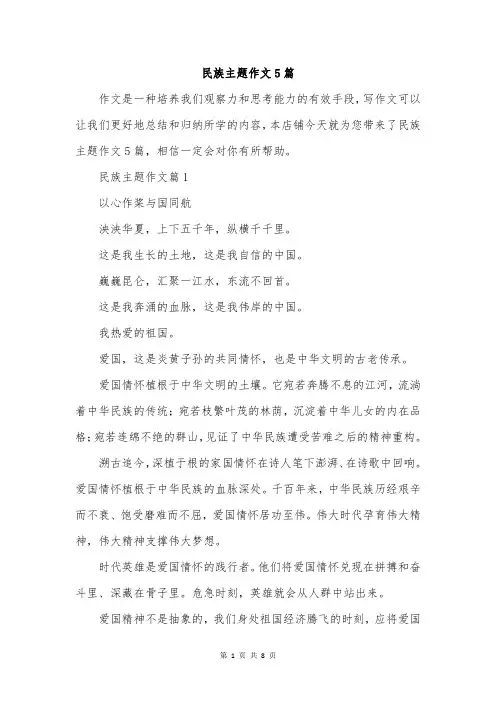 民族主题作文5篇