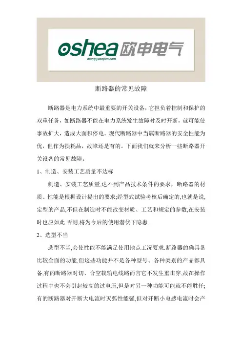 断路器的常见故障