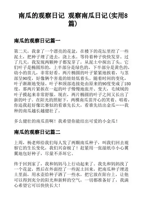 南瓜的观察日记 观察南瓜日记(实用8篇)