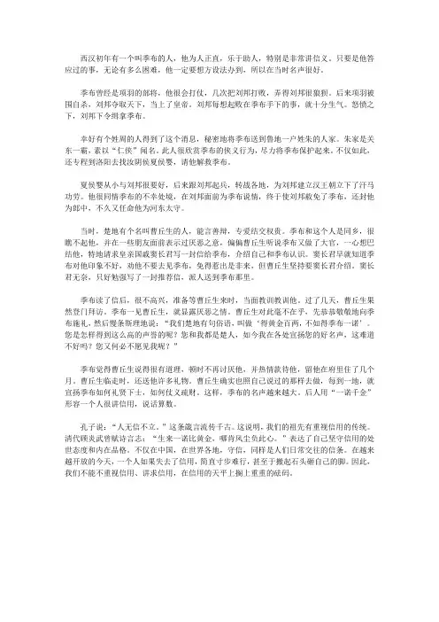 (崇尚品德的故事)诚实守信的故事_季布一诺千金