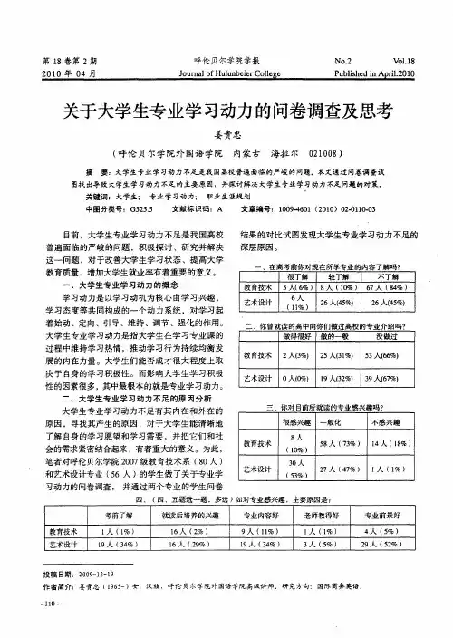 关于大学生专业学习动力的问卷调查及思考
