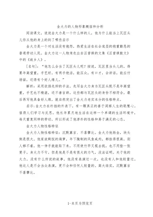 金大力的人物形象概括和分析