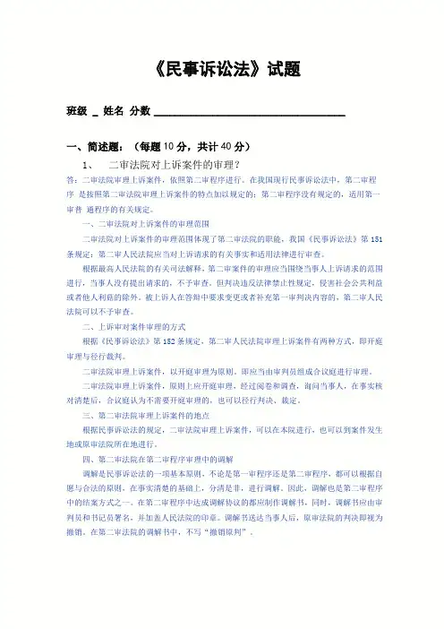 民事诉讼法试题及参考答案
