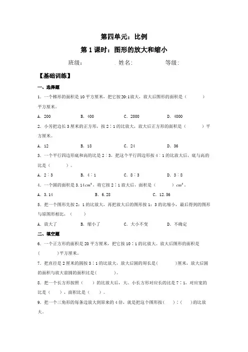 六年级数学下册  【分层训练】4.1 图形的放大和缩小 同步练习 (含答案)(苏教版)