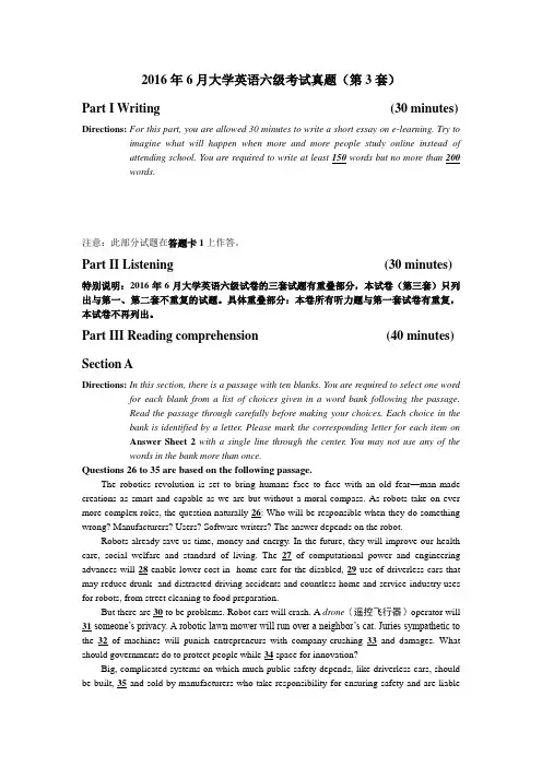 【四六级真题】2016年6月大学英语六级第3套真题及答案解析