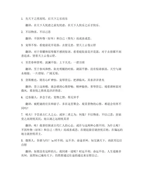 初中主要文言文语句翻译
