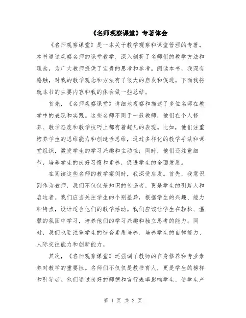 《名师观察课堂》专著体会
