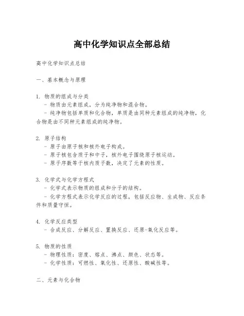 高中化学知识点全部总结