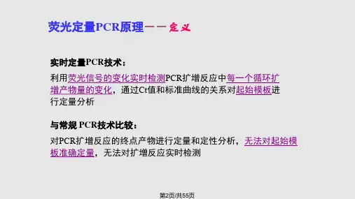 荧光定量pcr原理ct值